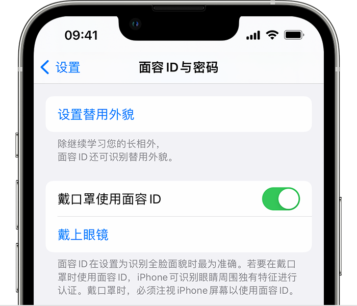 北京苹果14维修店分享佩戴口罩时通过面容 ID 解锁 iPhone 14的方法 