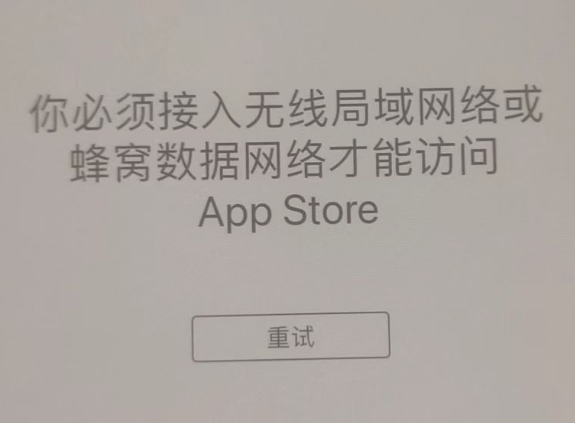 北京苹果服务网点分享无法在 iPhone 上打开 App Store 怎么办 