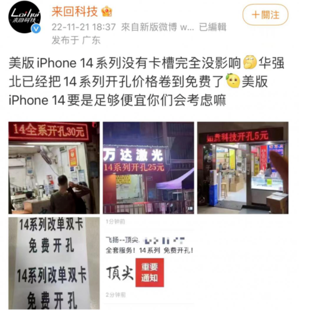 北京苹果14维修分享华强北免费开卡槽的iPhone 14能买吗 