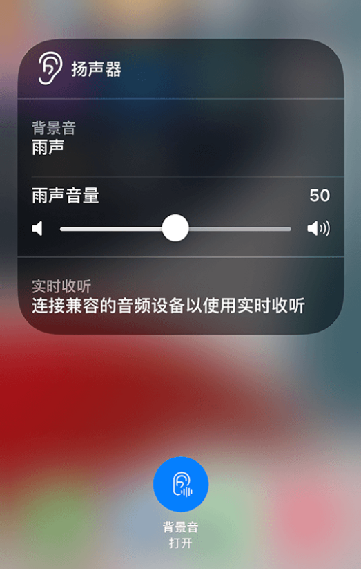 北京苹果14维修分享iPhone 14 使用技巧：通过自带的“背景音”功能播放雨声和其他环境噪声 
