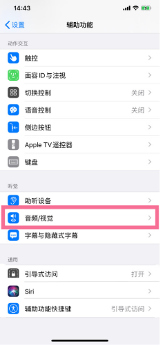 北京苹果14维修分享iPhone 14 如何设置开关机声音 