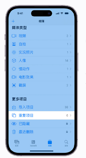 北京苹果手机维修分享升级 iOS 16 后无法查看到“重复项目”相簿怎么办 