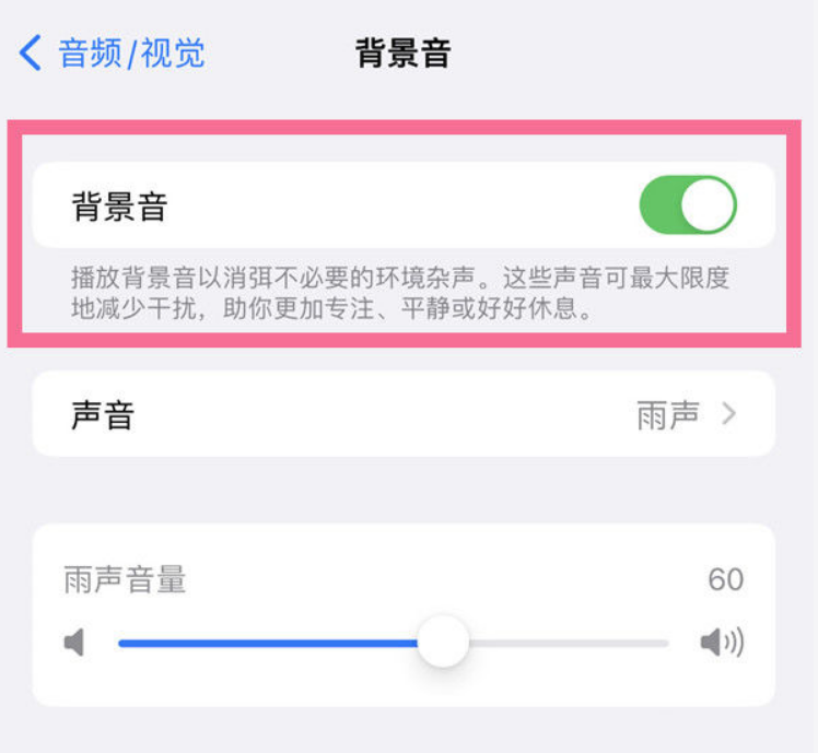 北京苹果14维修分享iPhone 14背景音开启方法 