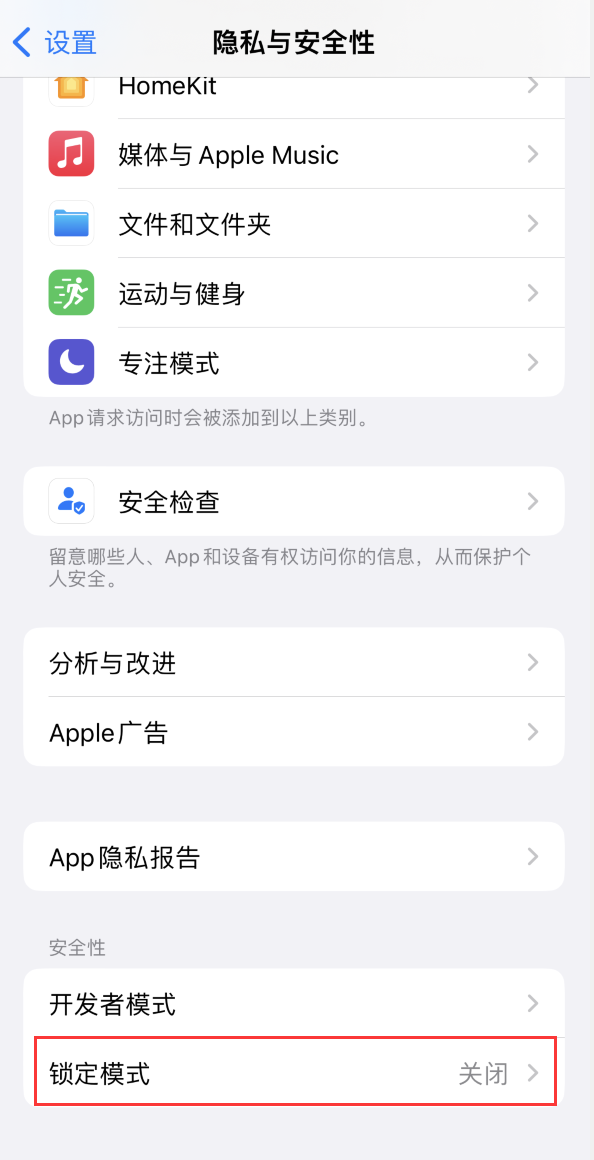 北京苹果手机维修分享iOS 16 “锁定模式”是什么 