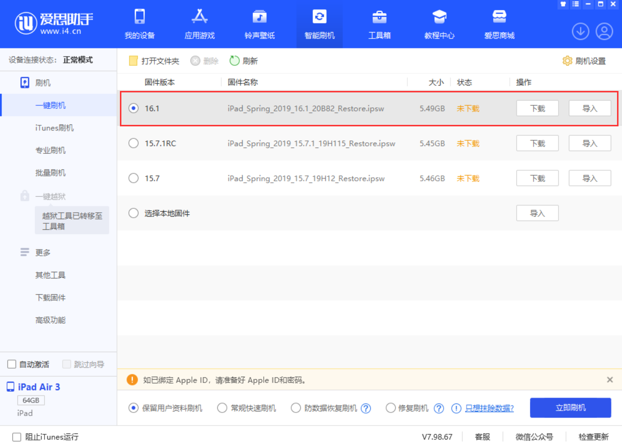 北京苹果手机维修分享iPadOS 16 正式版更新了哪些内容 