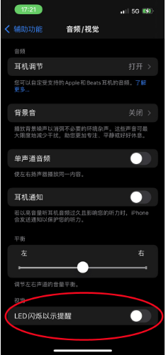 北京苹果14维修分享iPhone 14如何开启或关闭来电闪光灯 