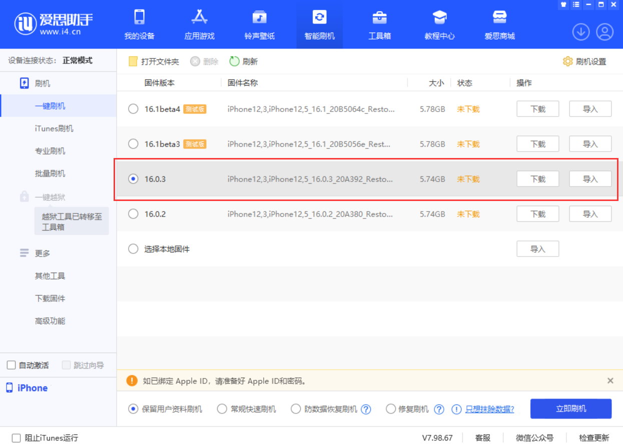 北京苹果手机维修分享iOS 16.0.3更新内容及升级方法 
