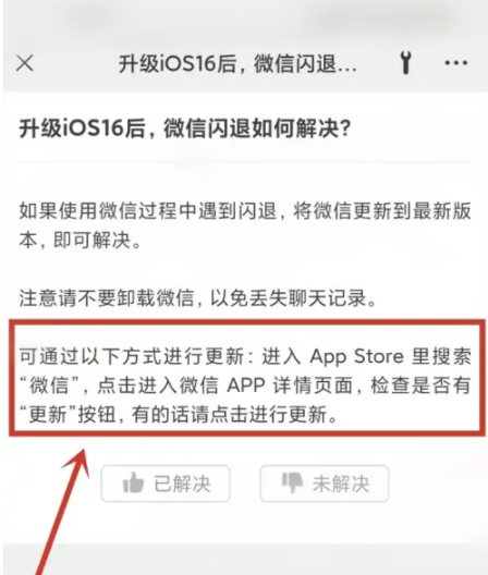 北京苹果手机维修分享升级iOS 16.0.2后微信闪退解决办法 