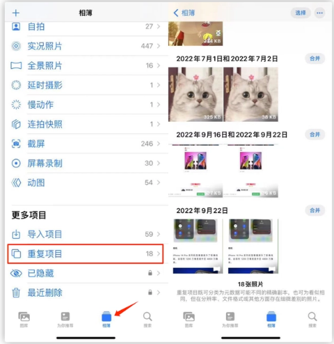 北京苹果手机维修分享iOS 16 中相册重复项目功能使用方法 