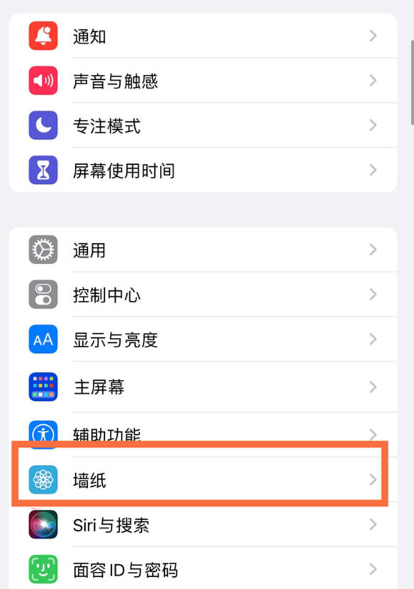 北京苹果14维修分享iPhone 14壁纸设置教程 