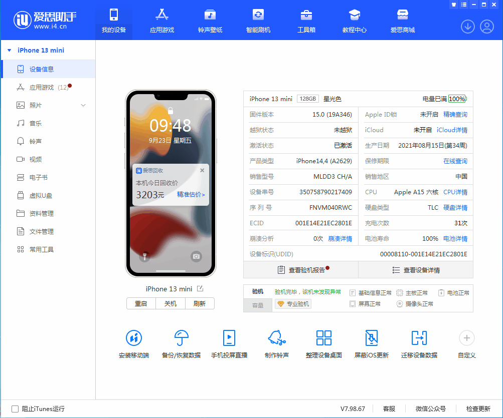 北京苹果手机维修分享iOS 16.0.2值得升级吗 