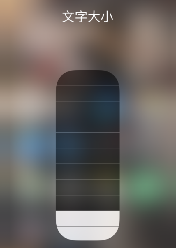 北京苹果手机维修分享小技巧：在 iPhone 控制中心快速调节字体大小 