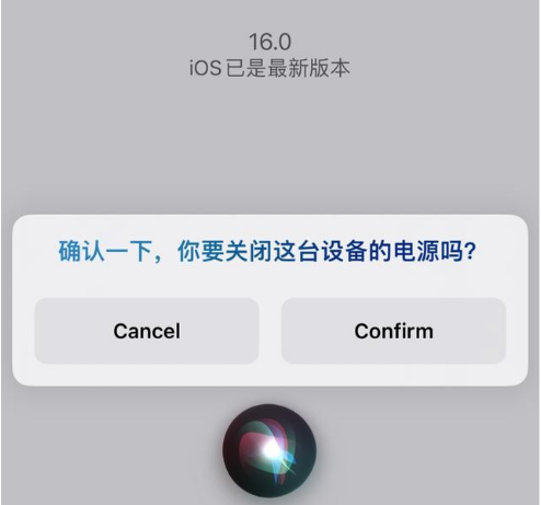 北京苹果手机维修分享iOS 16 Beta5为什么要取消Siri语音关机功能 