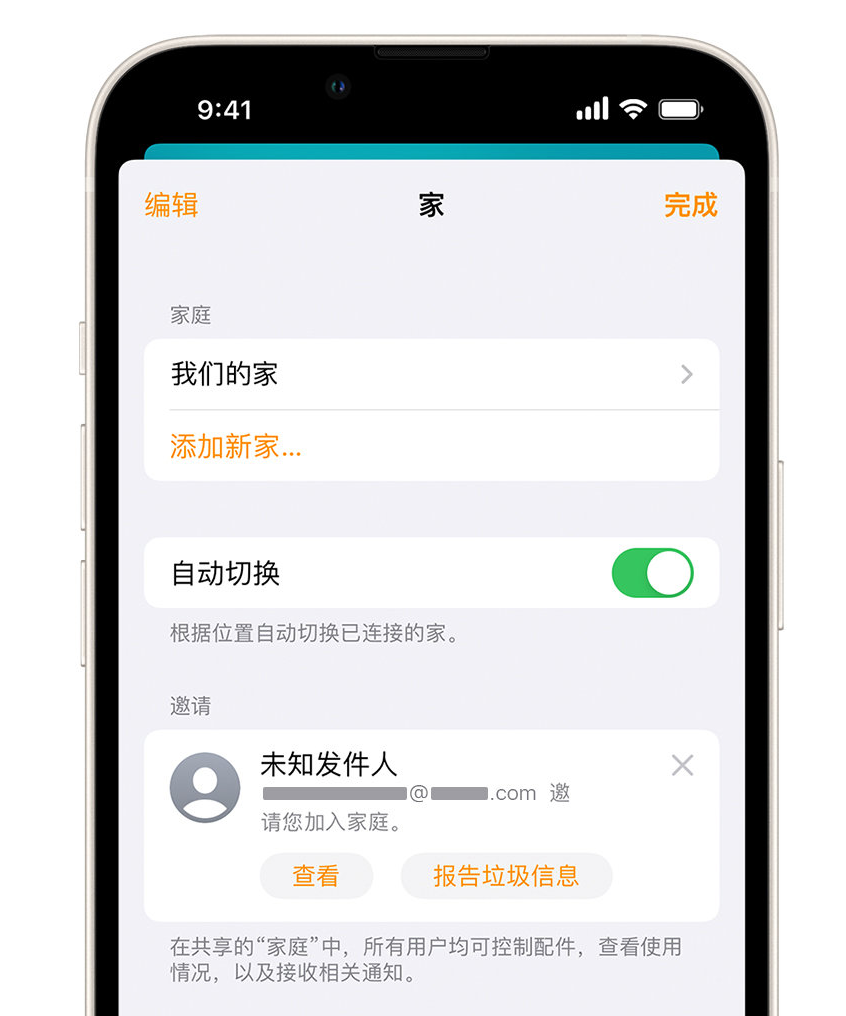 北京苹果手机维修分享iPhone 小技巧：在“家庭”应用中删除和举报垃圾邀请 