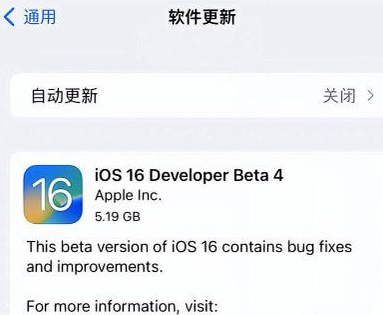 北京苹果手机维修分享iOS16 Beta4 更新内容及升级建议 
