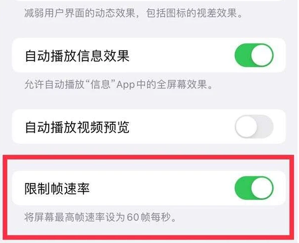 北京苹果13维修分享iPhone13 Pro高刷是否可以手动控制 