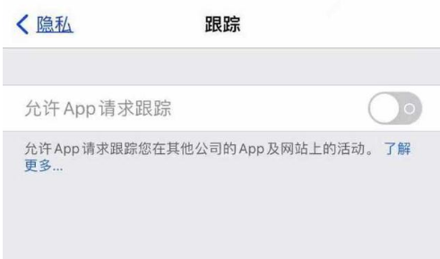 北京苹果13维修分享使用iPhone13时如何保护自己的隐私 