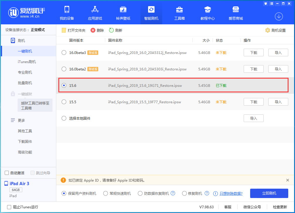 北京苹果手机维修分享iOS15.6正式版更新内容及升级方法 