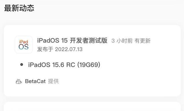 北京苹果手机维修分享苹果iOS 15.6 RC版更新建议 