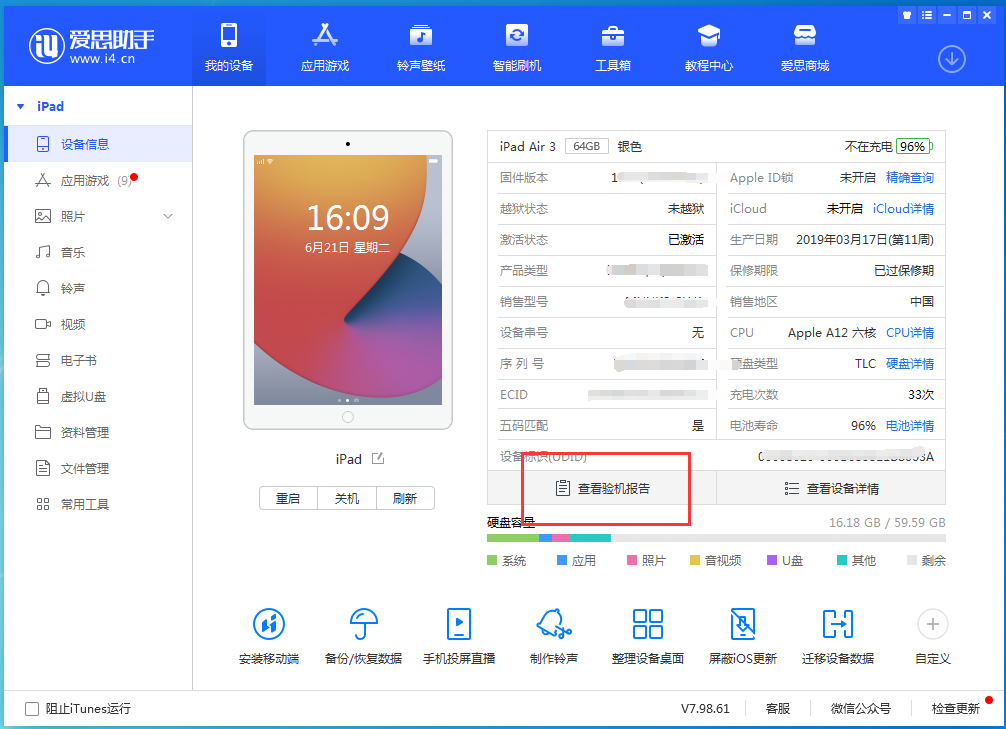 北京苹果手机维修分享一分钟iPhone自检教程 