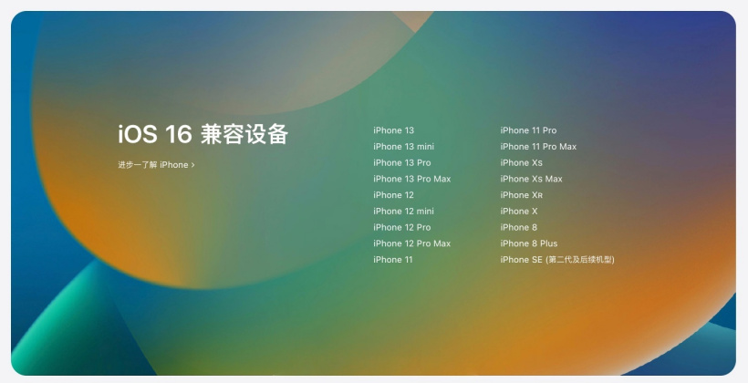 北京苹果手机维修分享苹果 iOS 16 支持哪些机型 