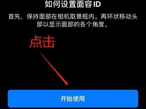 北京苹果13维修分享iPhone 13可以录入几个面容ID 