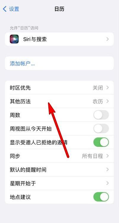 北京苹果13修分享iPhone 13手机农历设置方法 