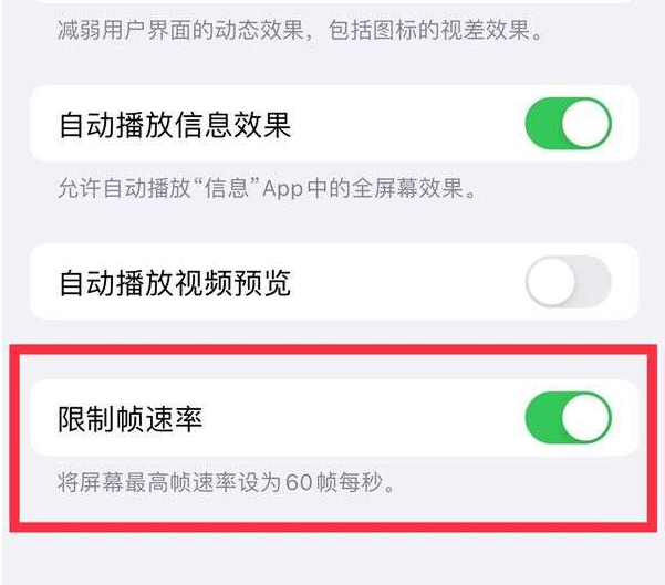 北京苹果13维修分享iPhone13 Pro高刷设置方法 