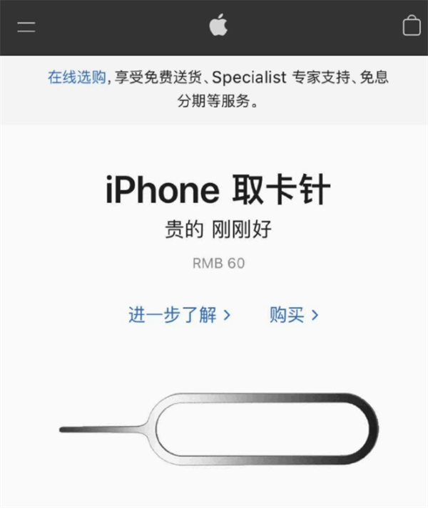 北京苹果手机维修分享谁会买26元的iPhone取卡针 