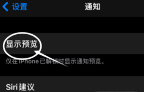北京苹果13维修分享iPhone 13隐藏通知方法教程 