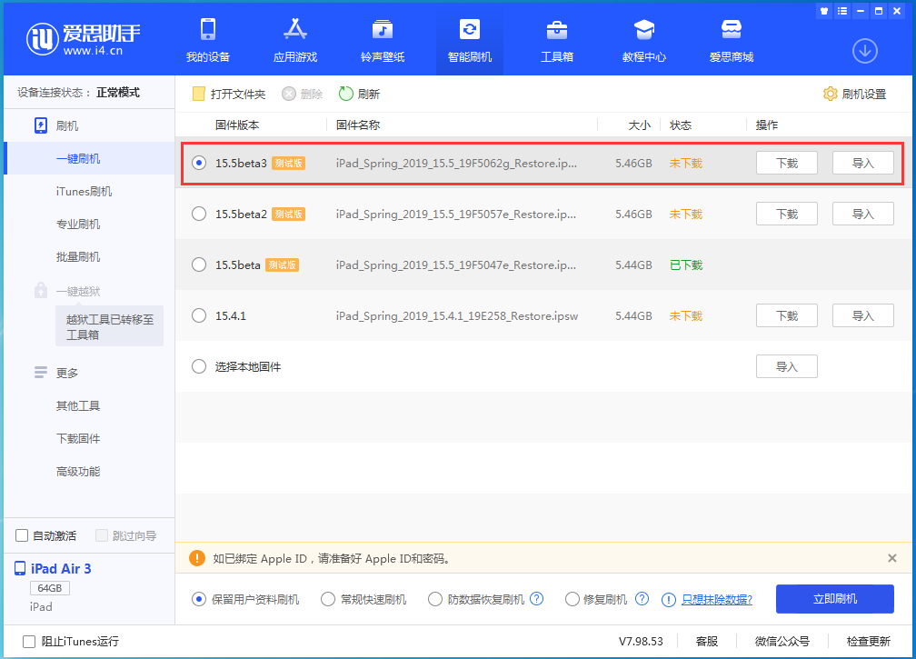 北京苹果手机维修分享iOS15.5 Beta 3更新内容及升级方法 