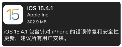 北京苹果手机维修分享iOS 15.4.1正式版更新内容汇总 