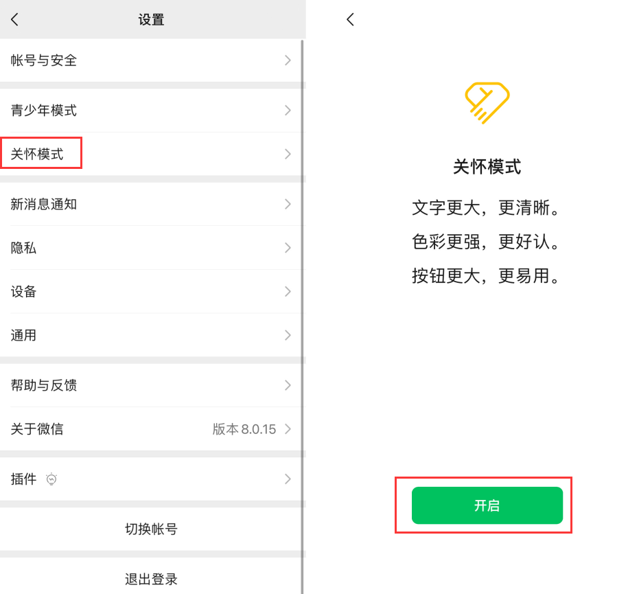 北京苹果手机维修分享iOS 版微信新功能“关怀模式”：一键放大字体和图标 