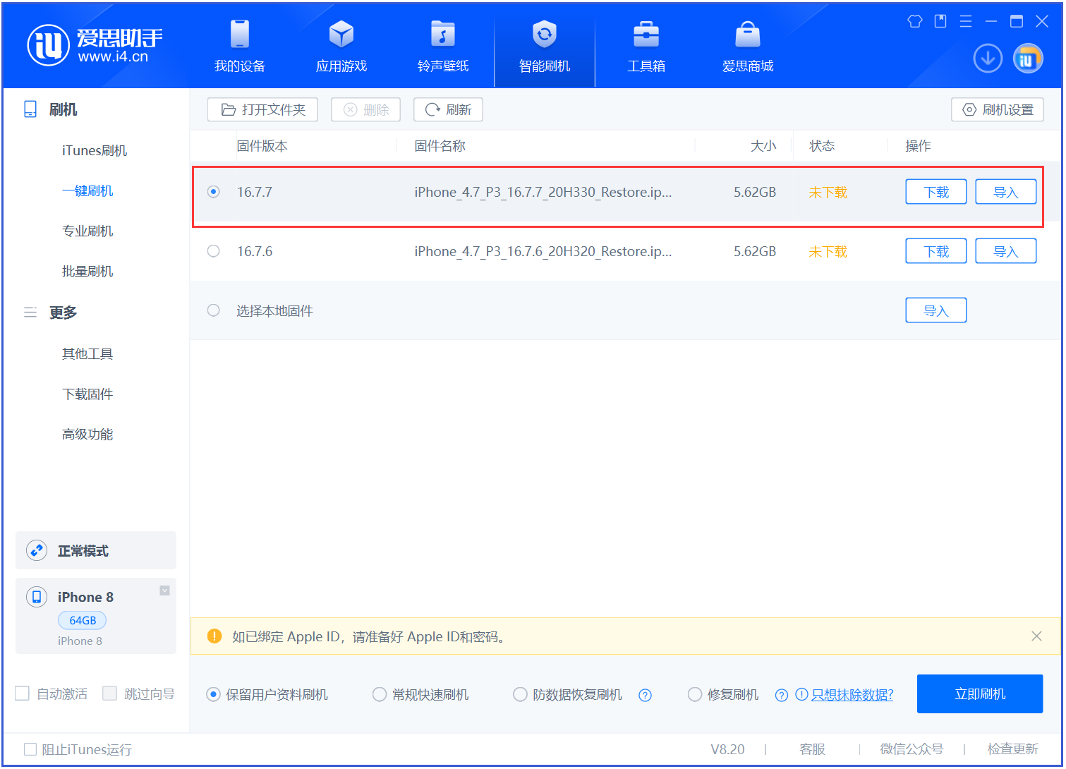 北京苹果手机维修分享iOS 16.7.7正式版升级 