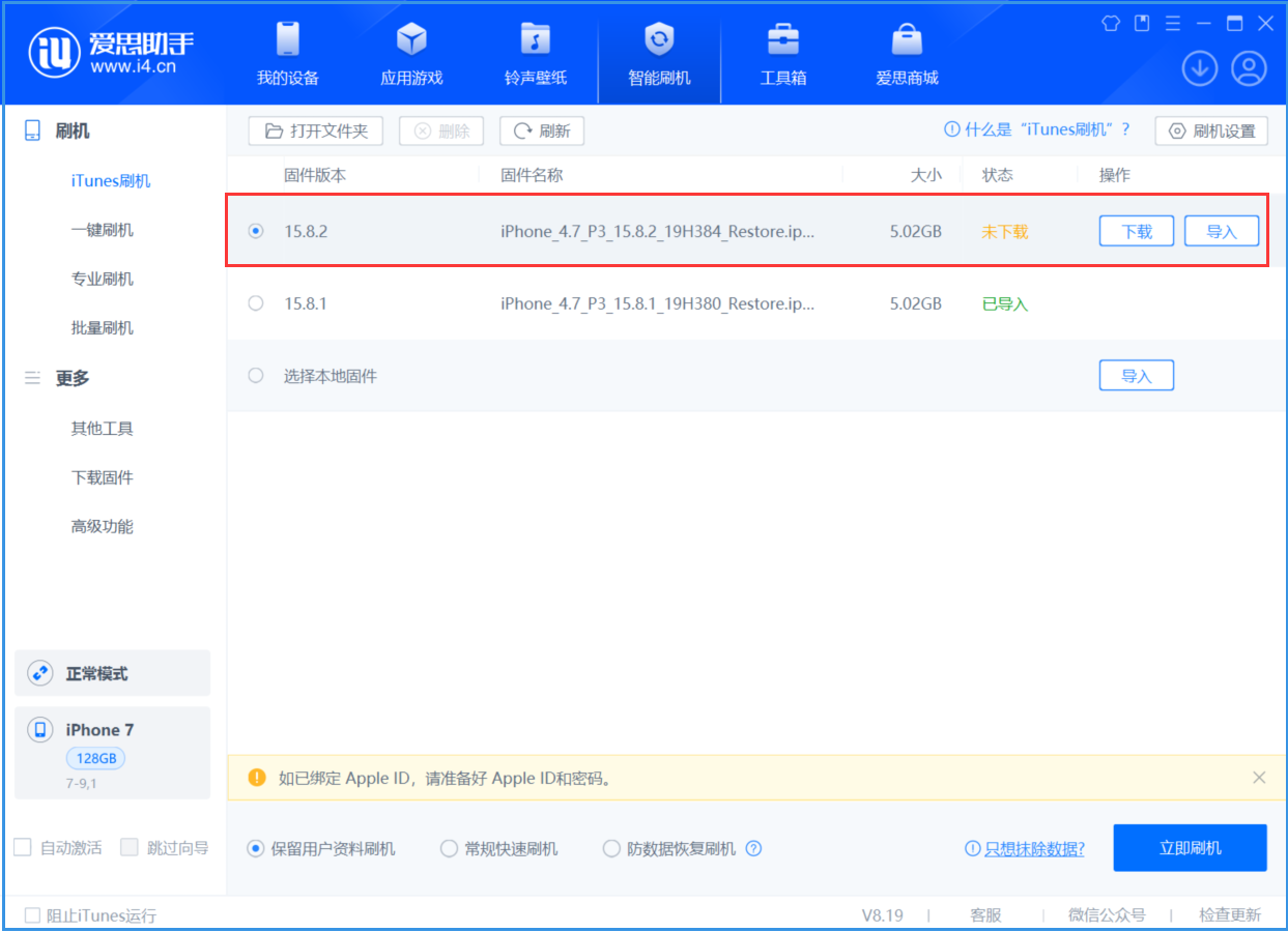 北京苹果手机维修分享iOS 16.7.6/iOS 15.8.2正式版一键刷机教程 