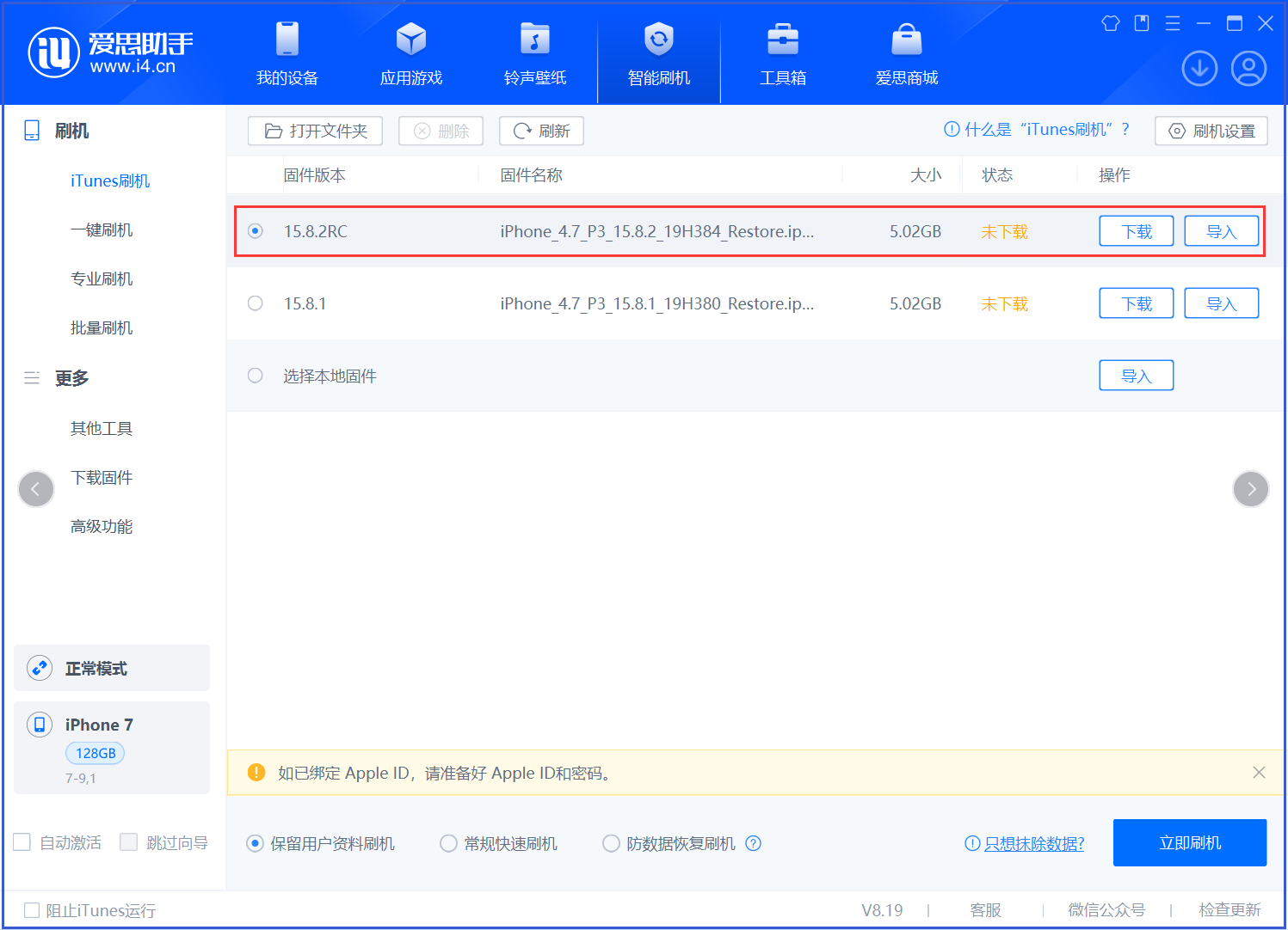北京苹果手机维修分享iOS 16.7.6RC/iOS 15.8.2RC一键刷机教程 