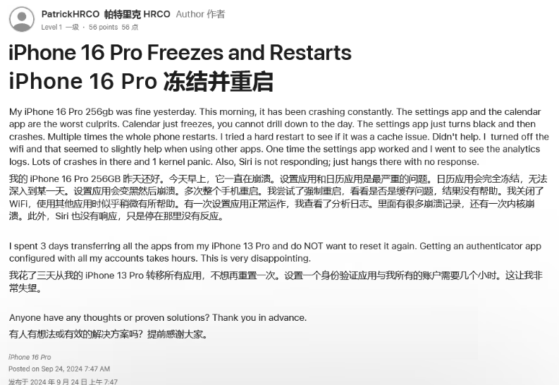 北京苹果16维修分享iPhone 16 Pro / Max 用户遇随机卡死 / 重启问题 