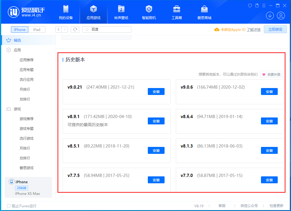北京苹果手机维修分享苹果应用如何下载历史版本的App 