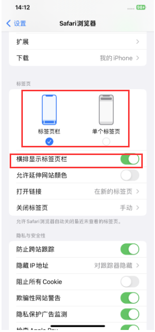 北京苹果手机维修分享Safari浏览器如何切换标签栏位置 