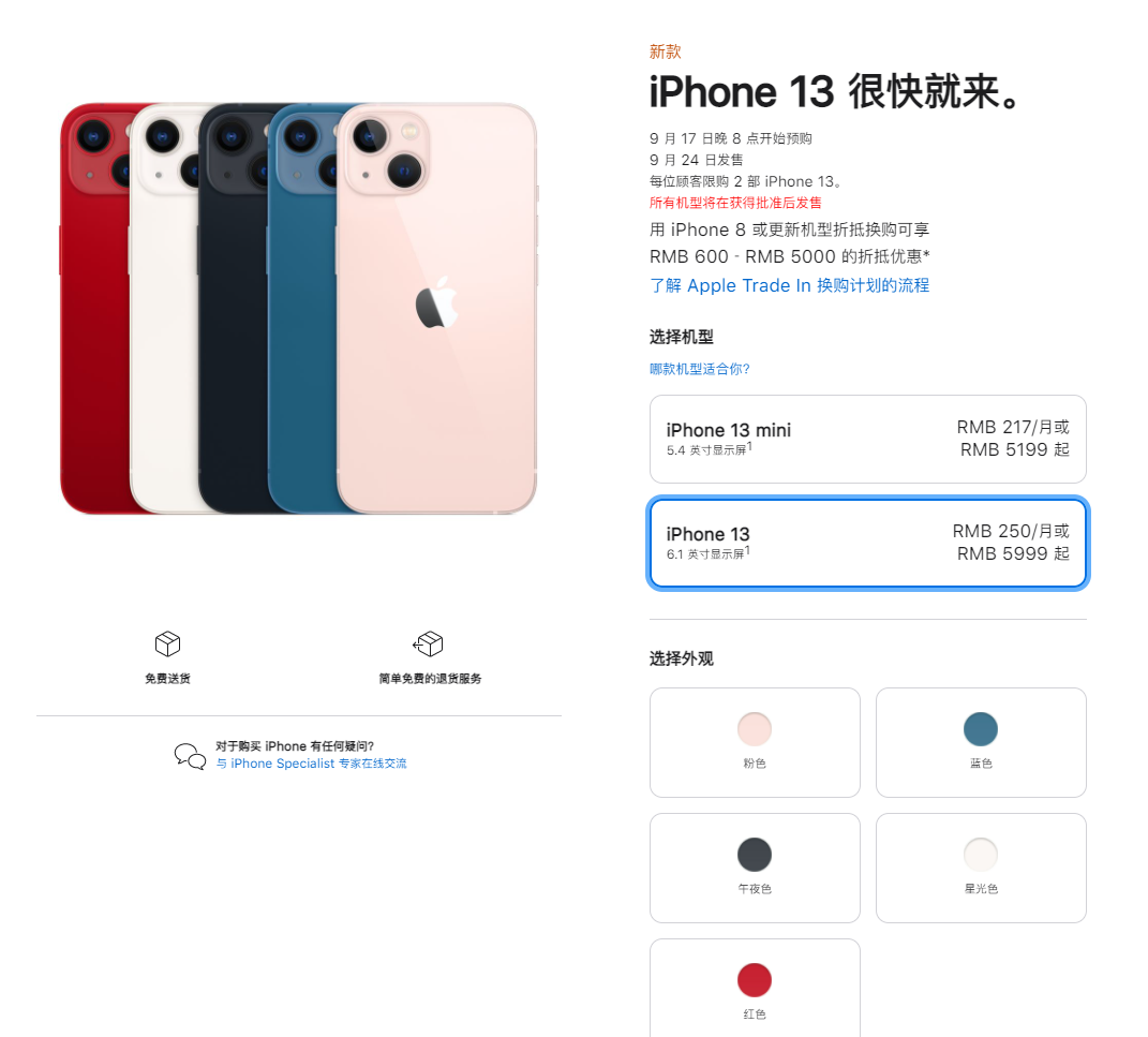 北京苹果手机维修分享iPhone 13系列售价是多少 