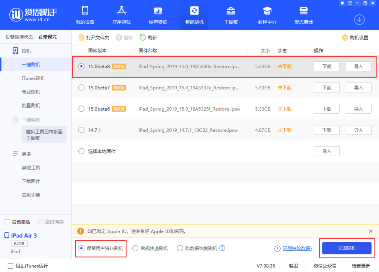 北京苹果手机维修分享iOS15 beta 8更新内容及升级方法教程 