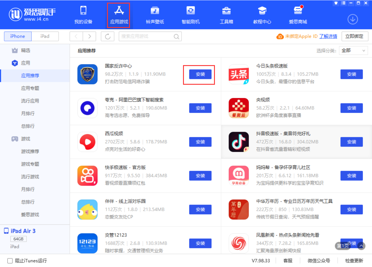 北京苹果手机维修分享iPhone 从 iOS 15 降级到 iOS 14.7/14.7.1 之后无法下载更新应用怎么办 