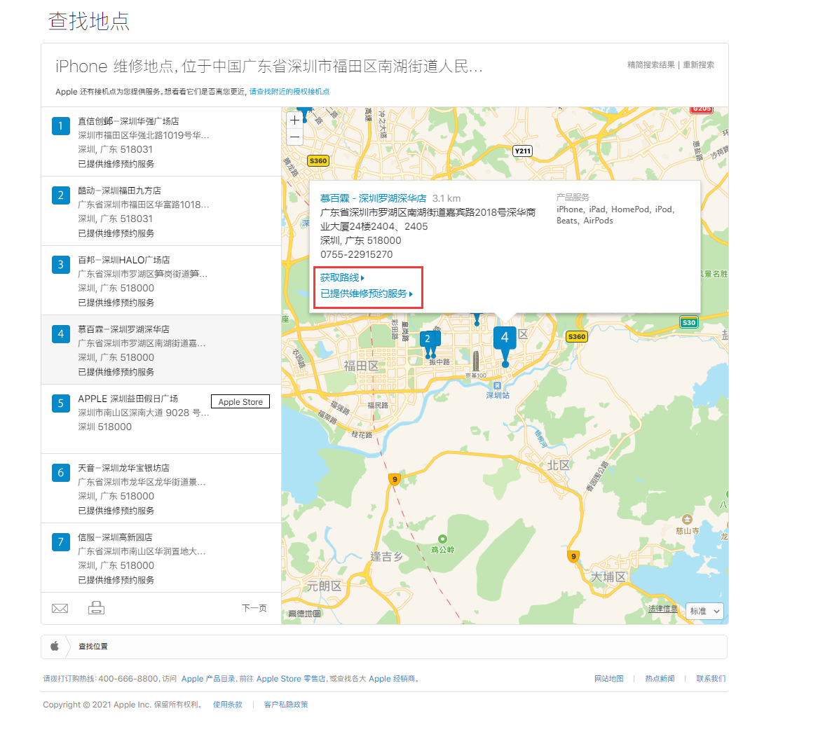 北京苹果手机维修分享如何快速查找最近的苹果官方授权维修点 