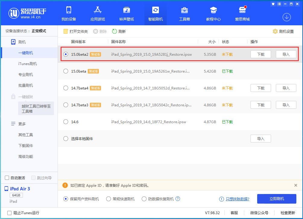 北京苹果手机维修分享iOS15 beta2修订版更新了什么内容 