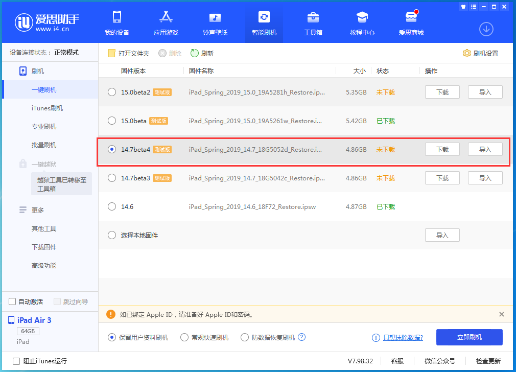 北京苹果手机维修分享iOS 14.7 beta 4更新内容及升级方法教程 