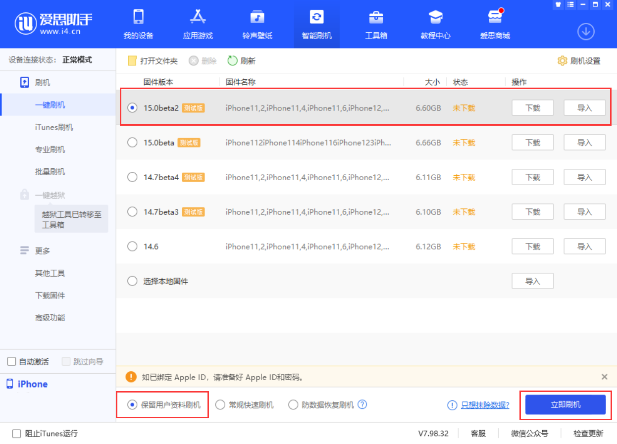 北京苹果手机维修分享iOS 15.0 公测版与 iOS 15 beta 2 测试版有什么区别 