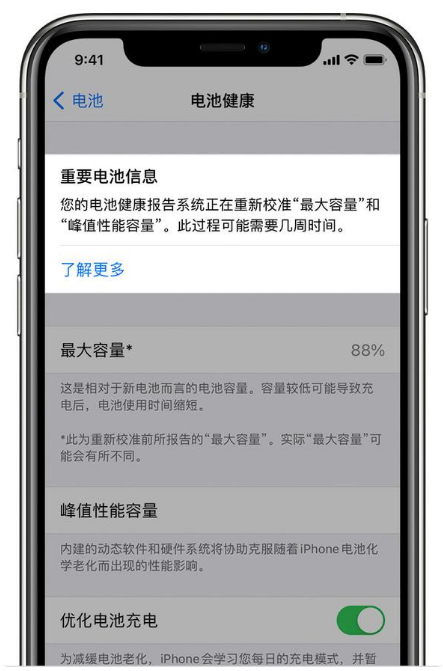 北京苹果手机维修分享升级iOS 14.5 Beta 6后如何进行电池校准 