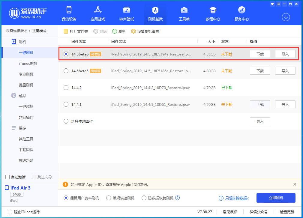 北京苹果手机维修分享苹果 iOS 14.5Beta 6更新内容及升级方法 