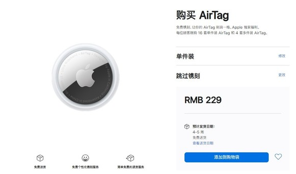 北京苹果手机维修分享购买AirTag后多久可以到货 