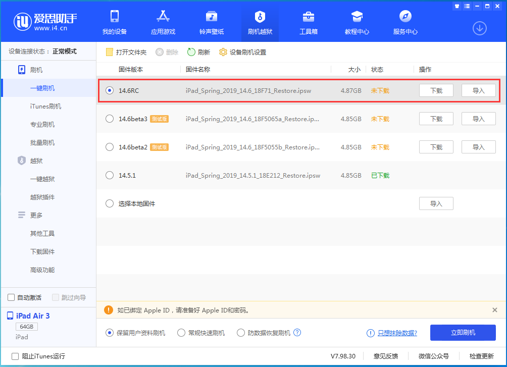 北京苹果手机维修分享iOS14.6RC版更新内容及升级方法 